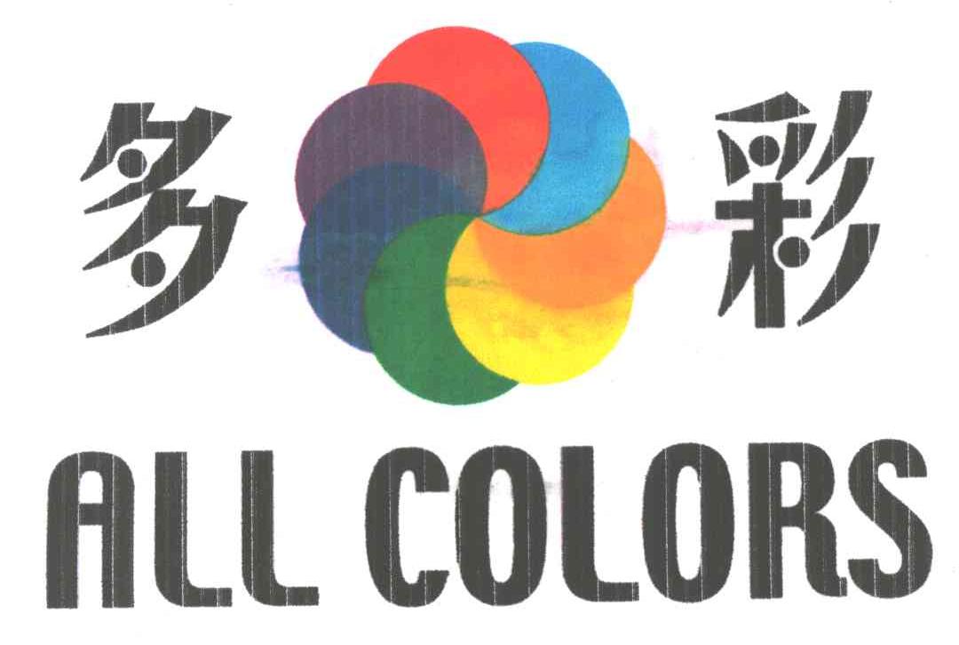 多彩;ALL COLORS