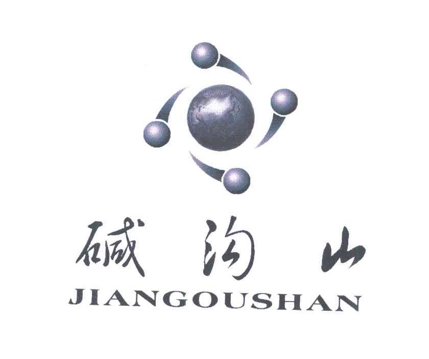 碱沟山
