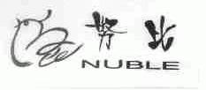 努比;NUBLE