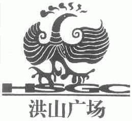 洪山广场;HSGC