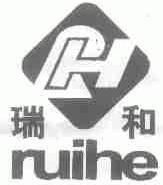 瑞和
