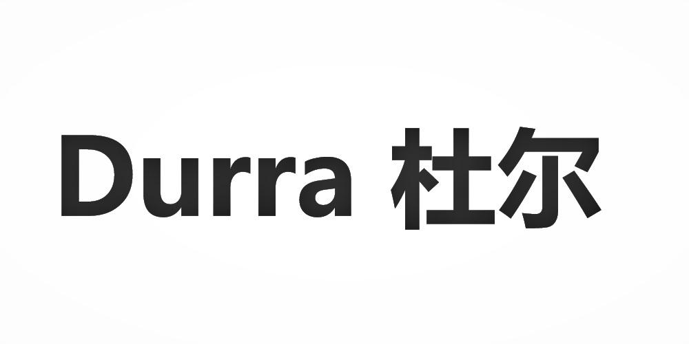 DURRA 杜尔