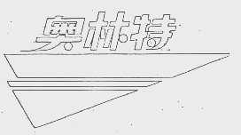 奥林特