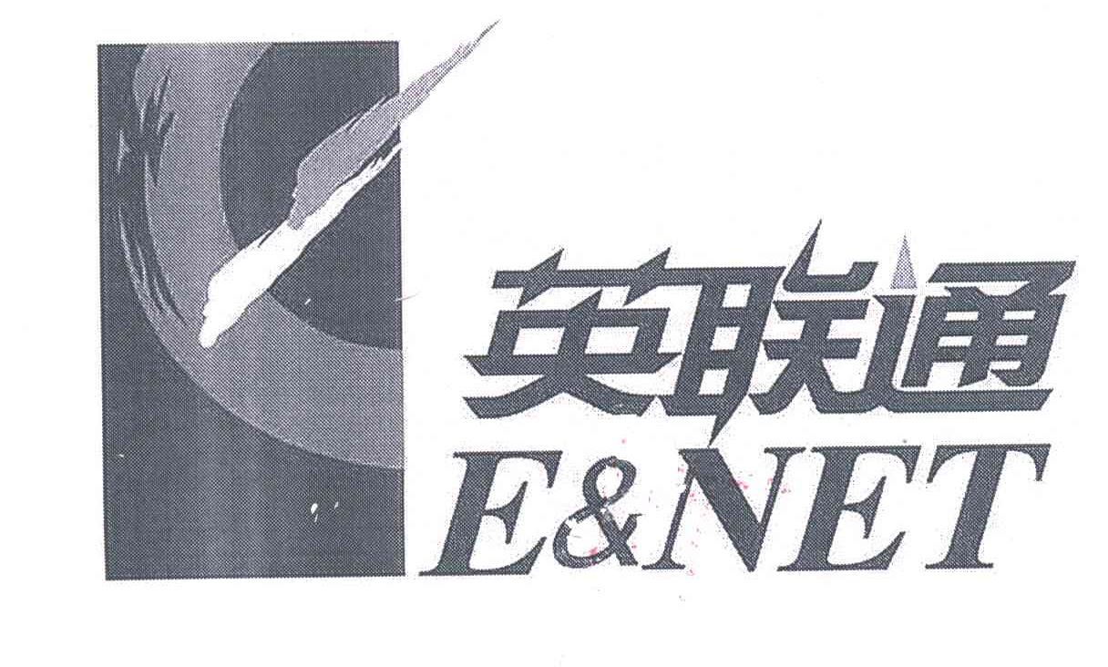 英联通