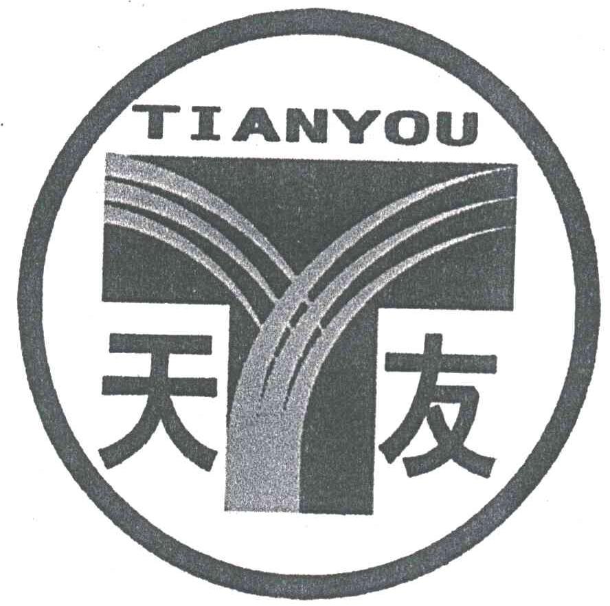 天友