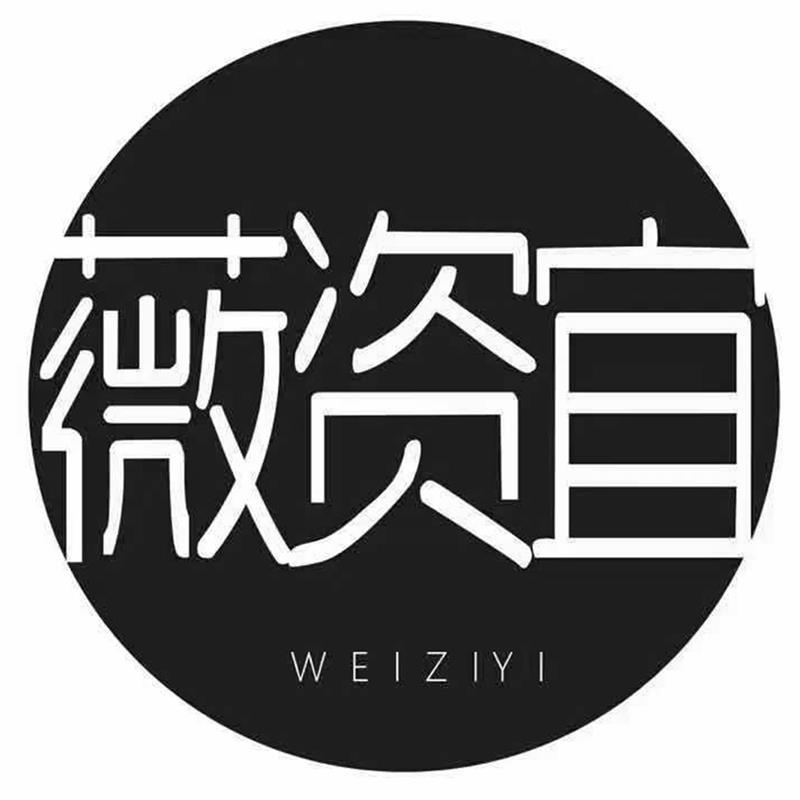 薇姿宜