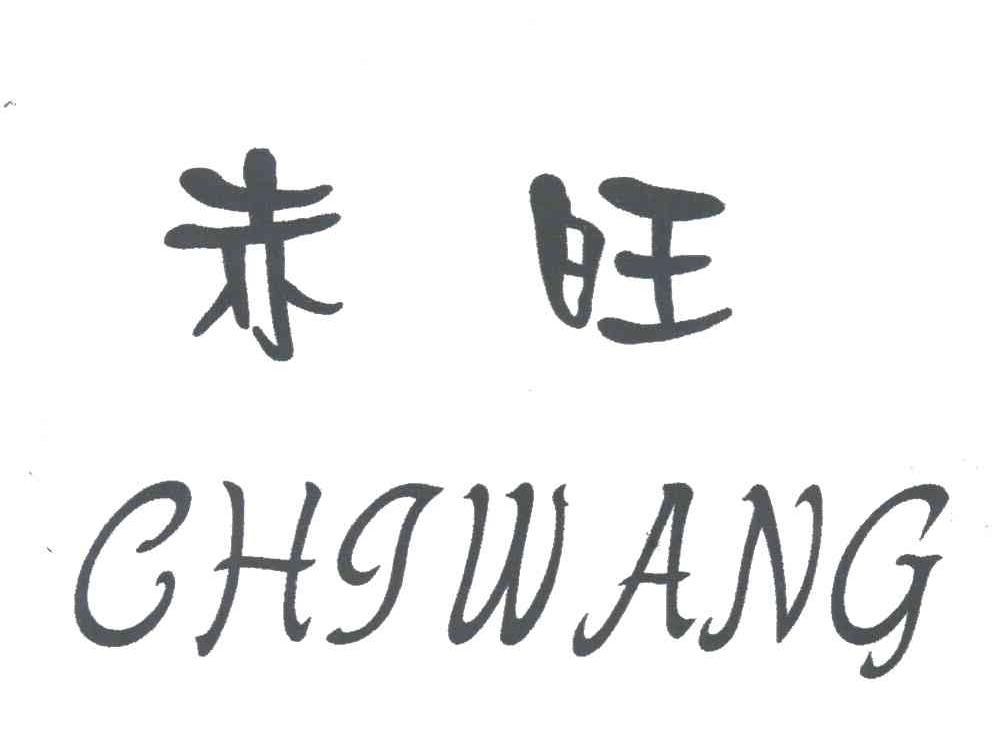 赤旺