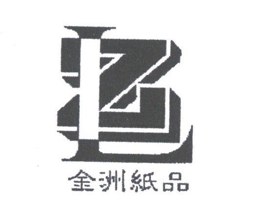 金洲
