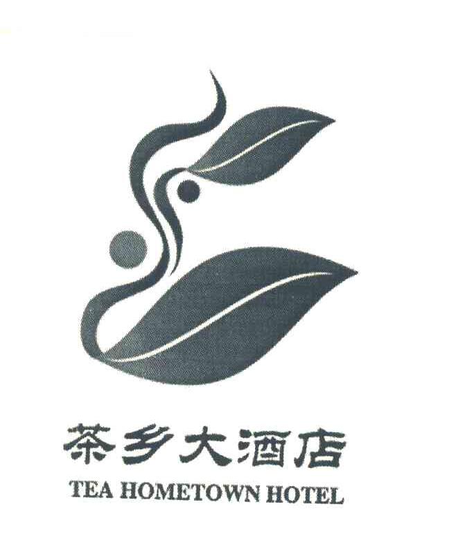茶乡大酒店 TEA HOMETOWN HOTEL