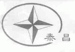 泰昌