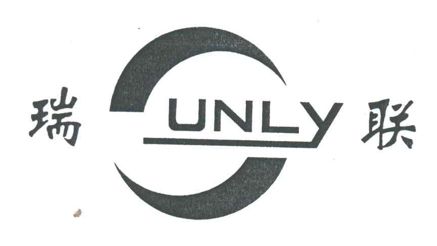 瑞联;UNLY