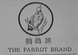 THE PARROT    鹦鹉