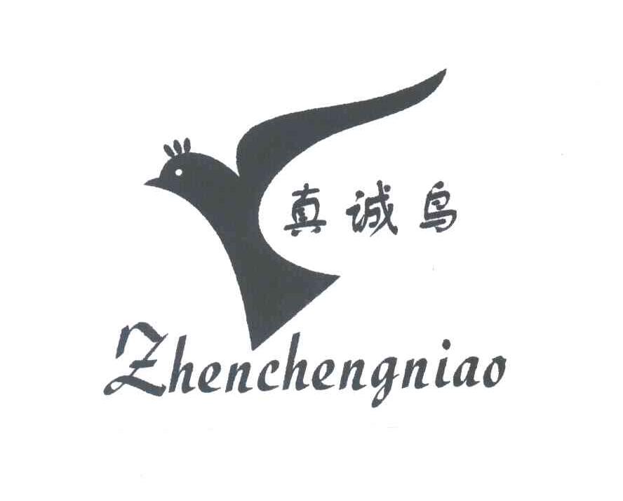 真诚鸟及图