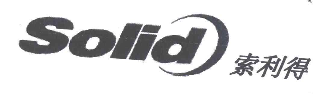 SOLID;索利得