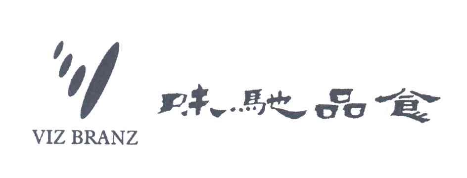 味驰品食;VIZ BRANZ
