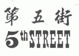 第五街;5THSTREET
