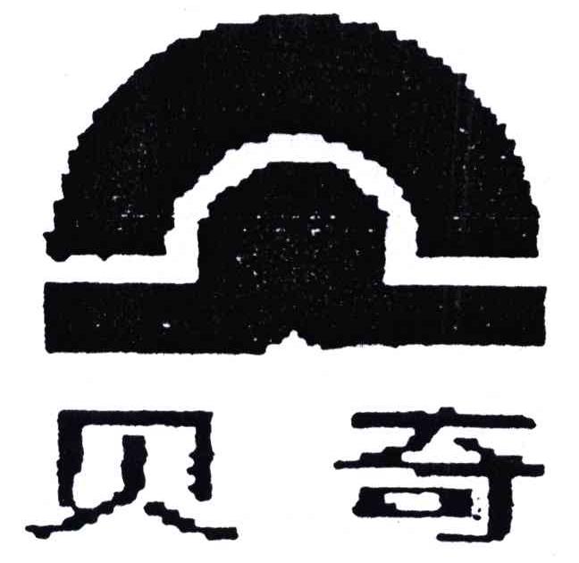 贝奇
