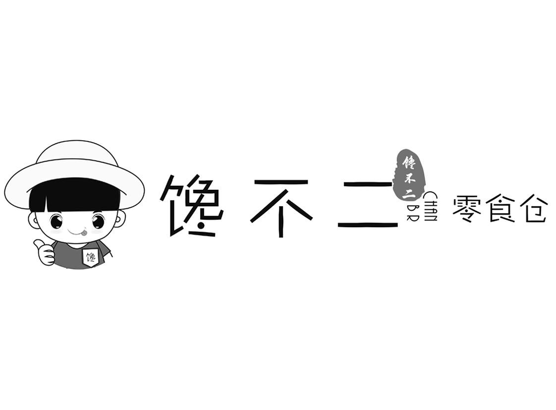 馋 馋不二 馋不二零食仓 CHAN BR