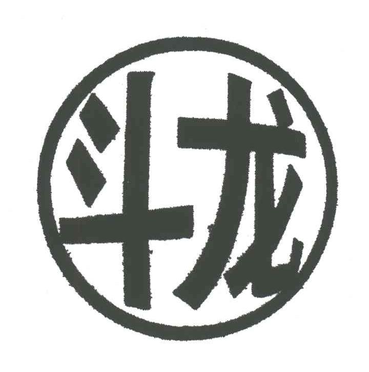 斗龙