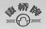 康桥