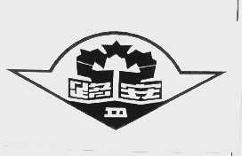 路安