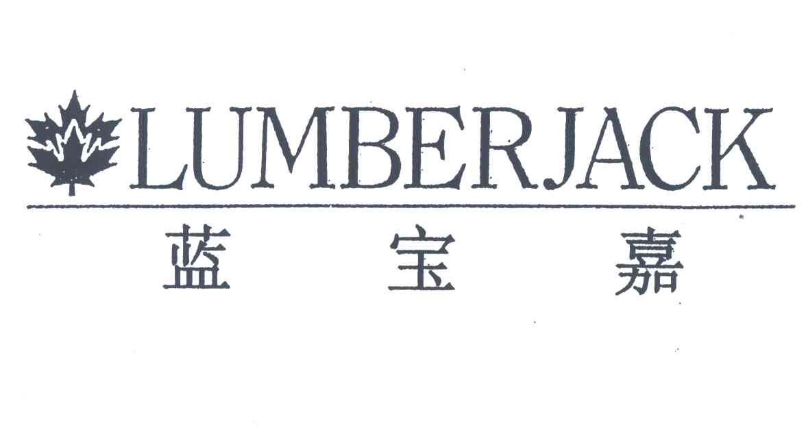 蓝宝嘉;LUMBERJACK