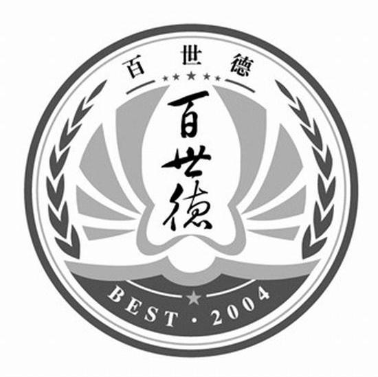百世德 BEST&middot;2004