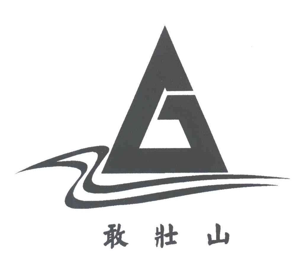 敢壮山;G
