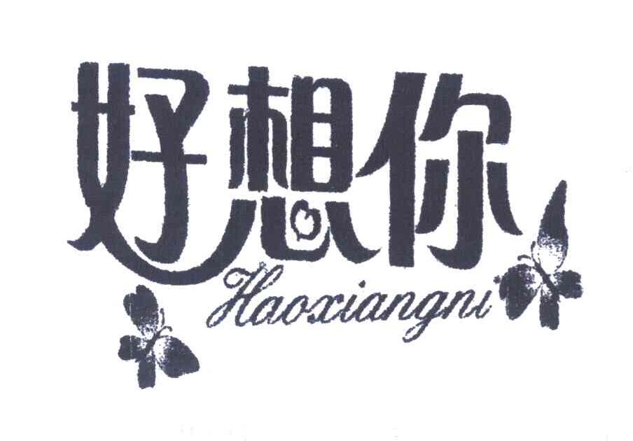 好想你