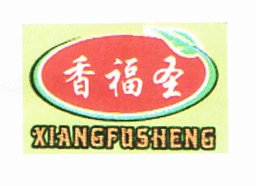 香福圣