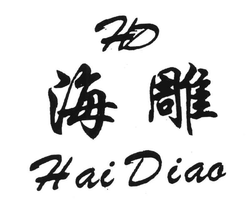 海雕;HD