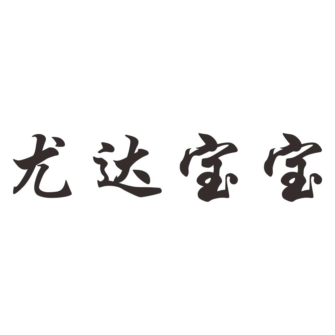 尤达宝宝