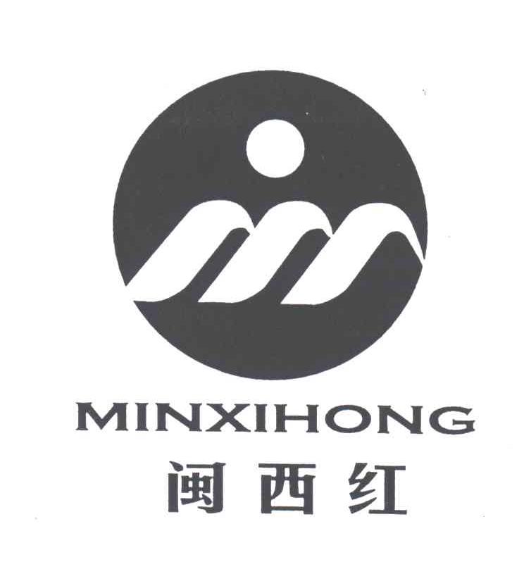 闽西红