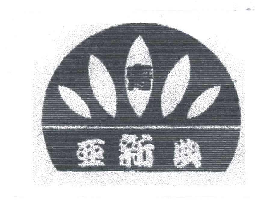 亚新典;青;新亚典