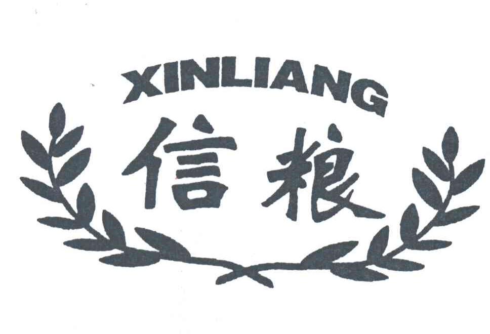 信粮