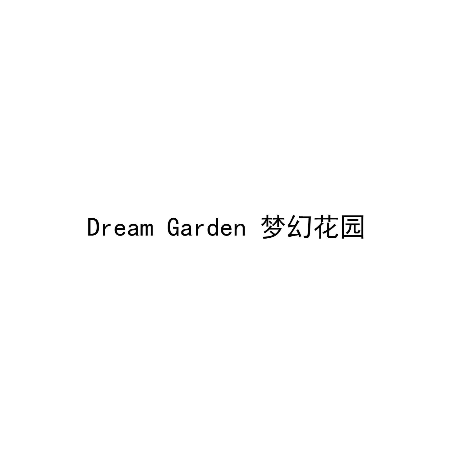 DREAM GARDEN 梦幻花园
