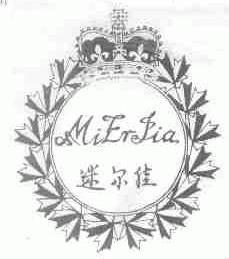 迷尔佳