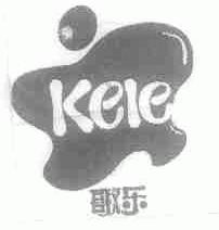 歌乐;KELE
