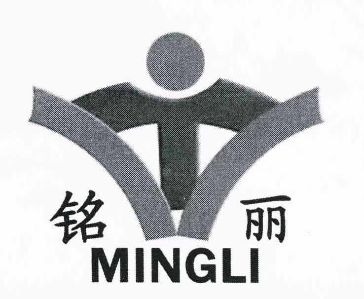 铭丽