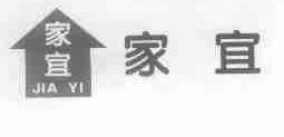 家宜