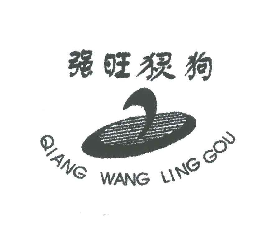 强旺狗