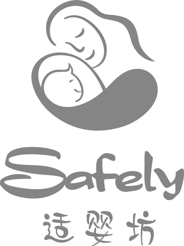 适婴坊 SAFELY