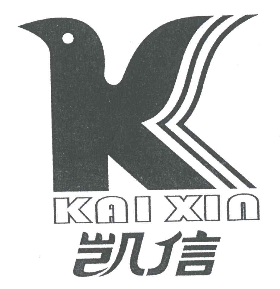 凯信