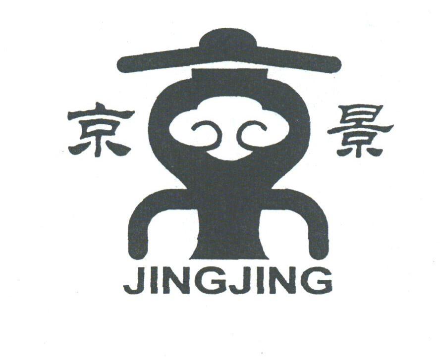 京景