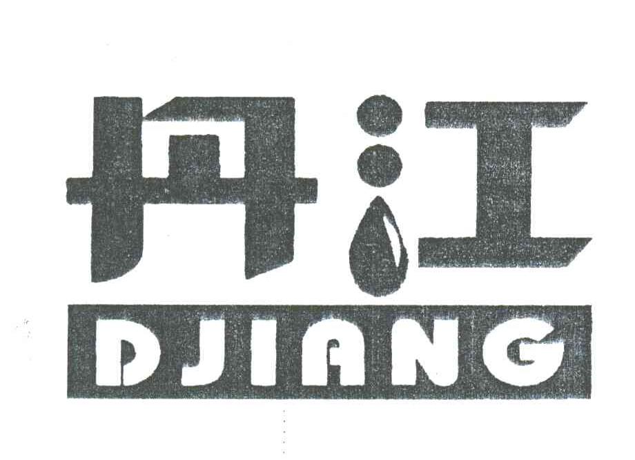 丹江;DJIANG