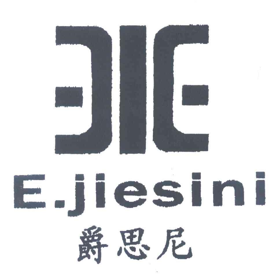 爵思尼 E.JIESINI