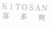 喜多爽;KITOSAN