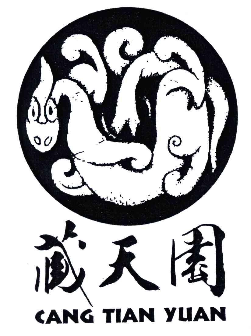 藏天园