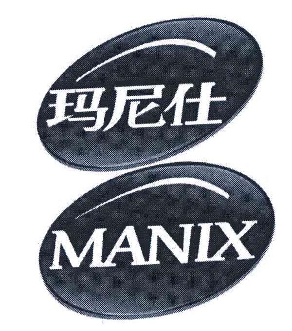 玛尼仕;MANIX