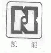 凯能